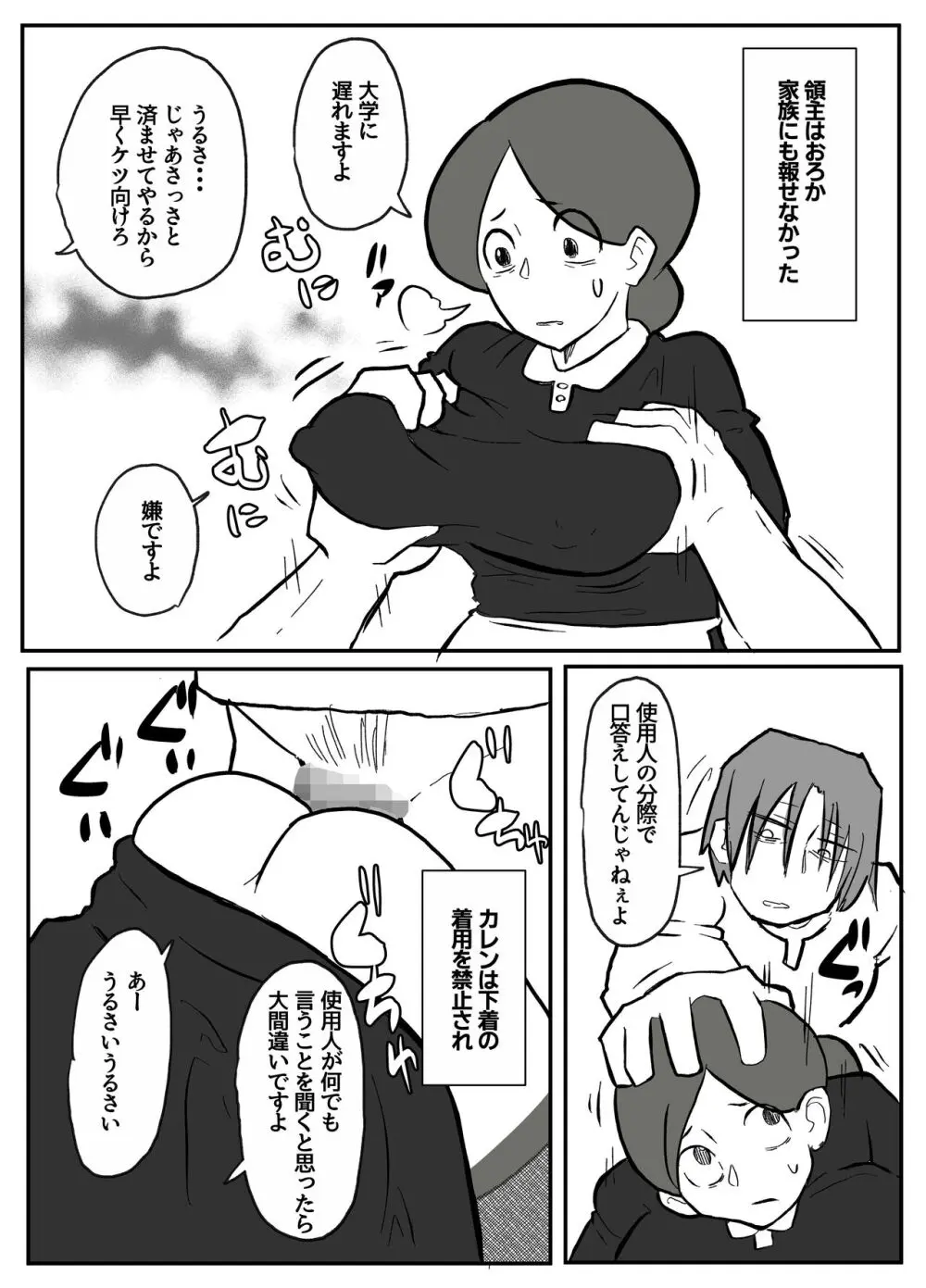 御曹司に犯される乳母 Page.33