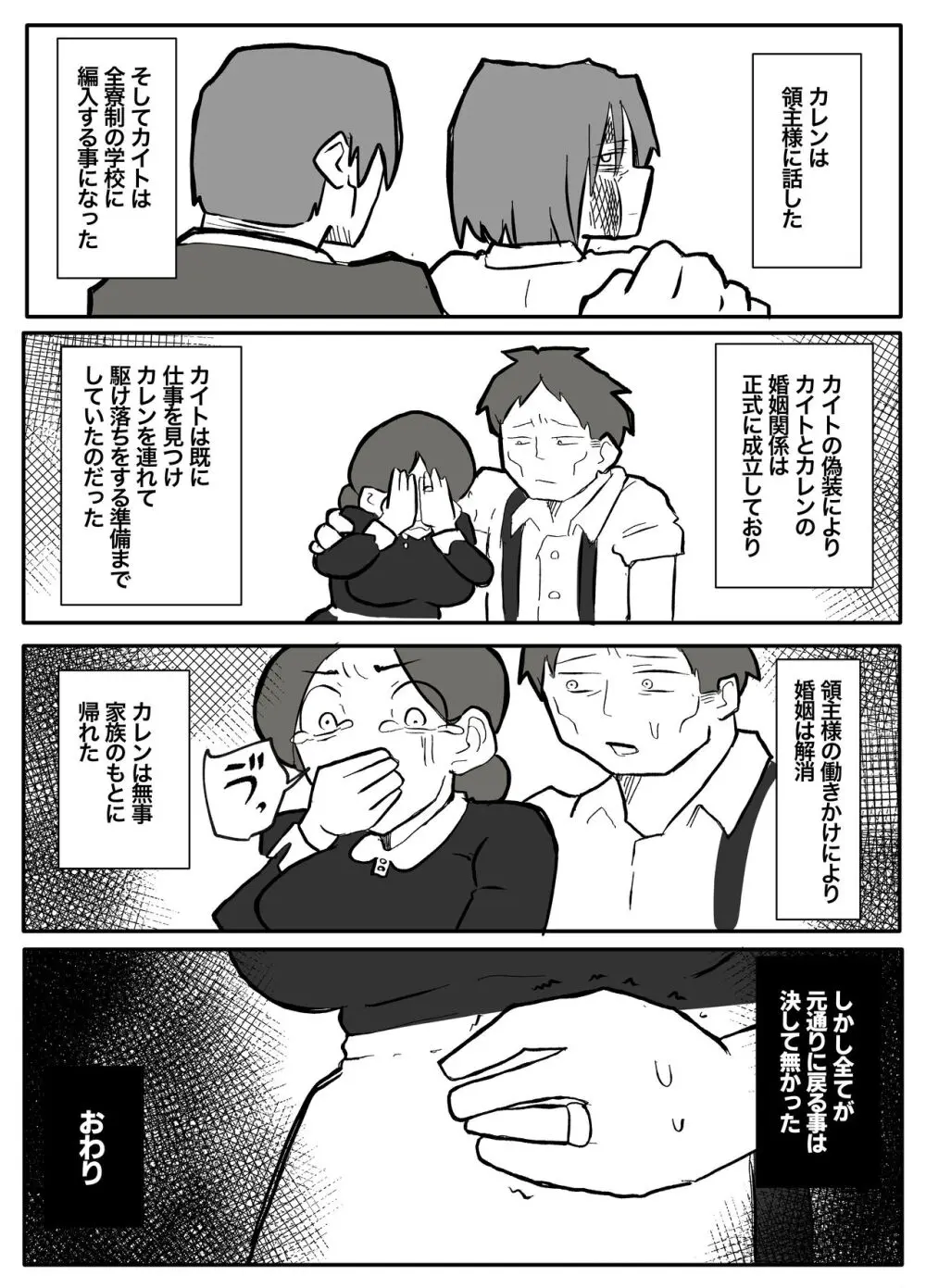 御曹司に犯される乳母 Page.49