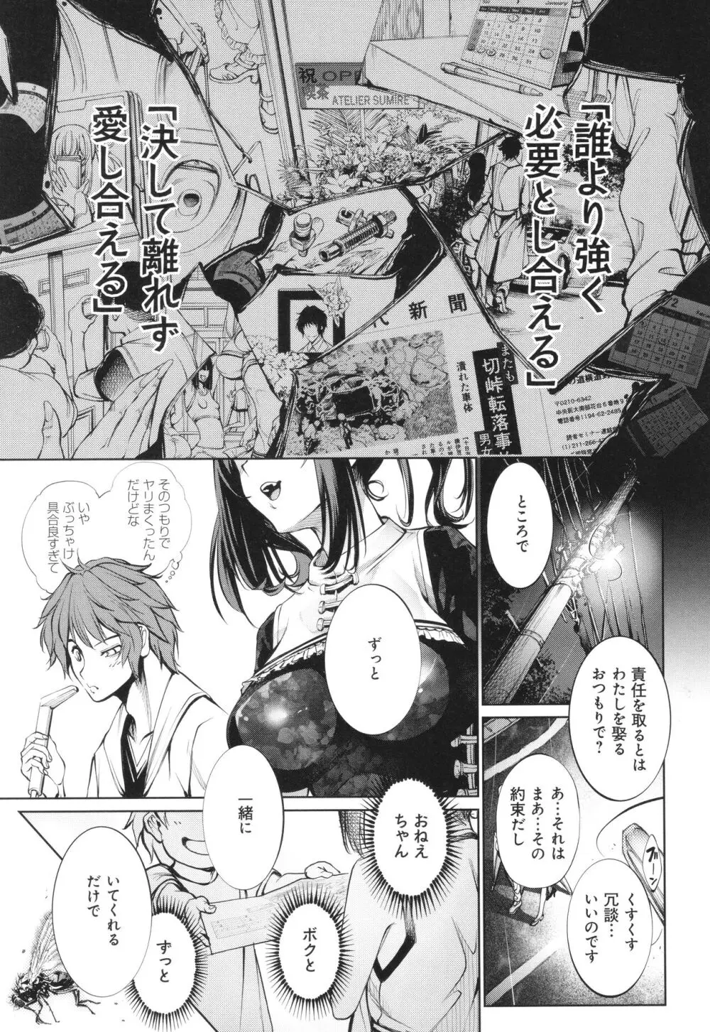 ご近所痴態 Page.115