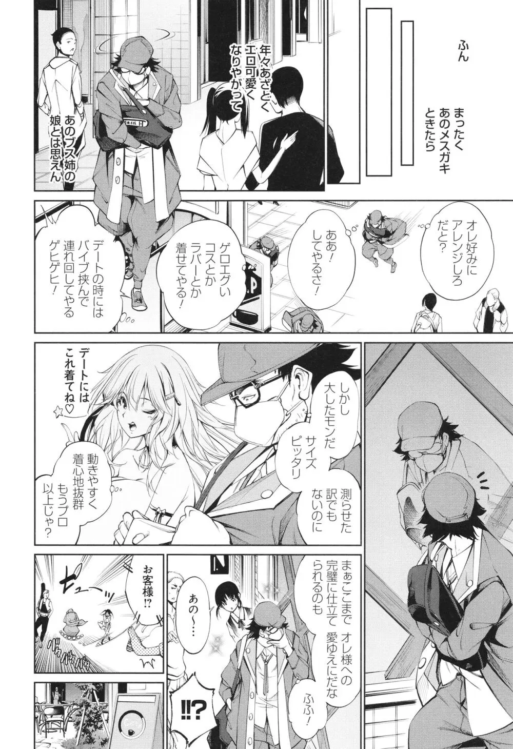 ご近所痴態 Page.150