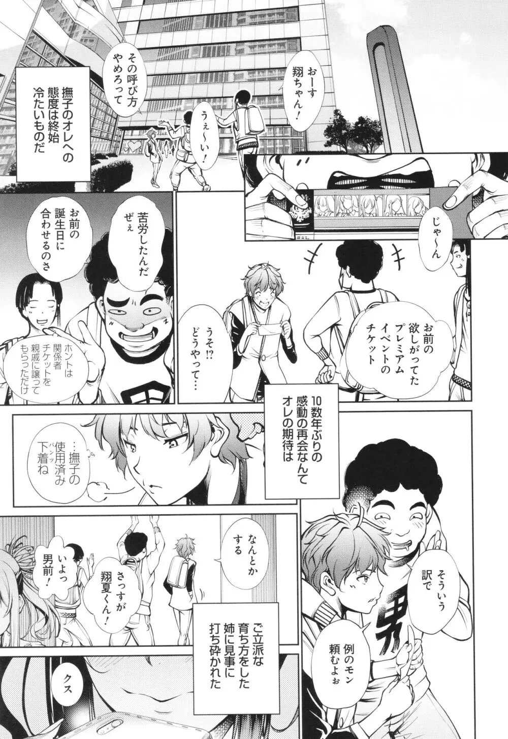 ご近所痴態 Page.17