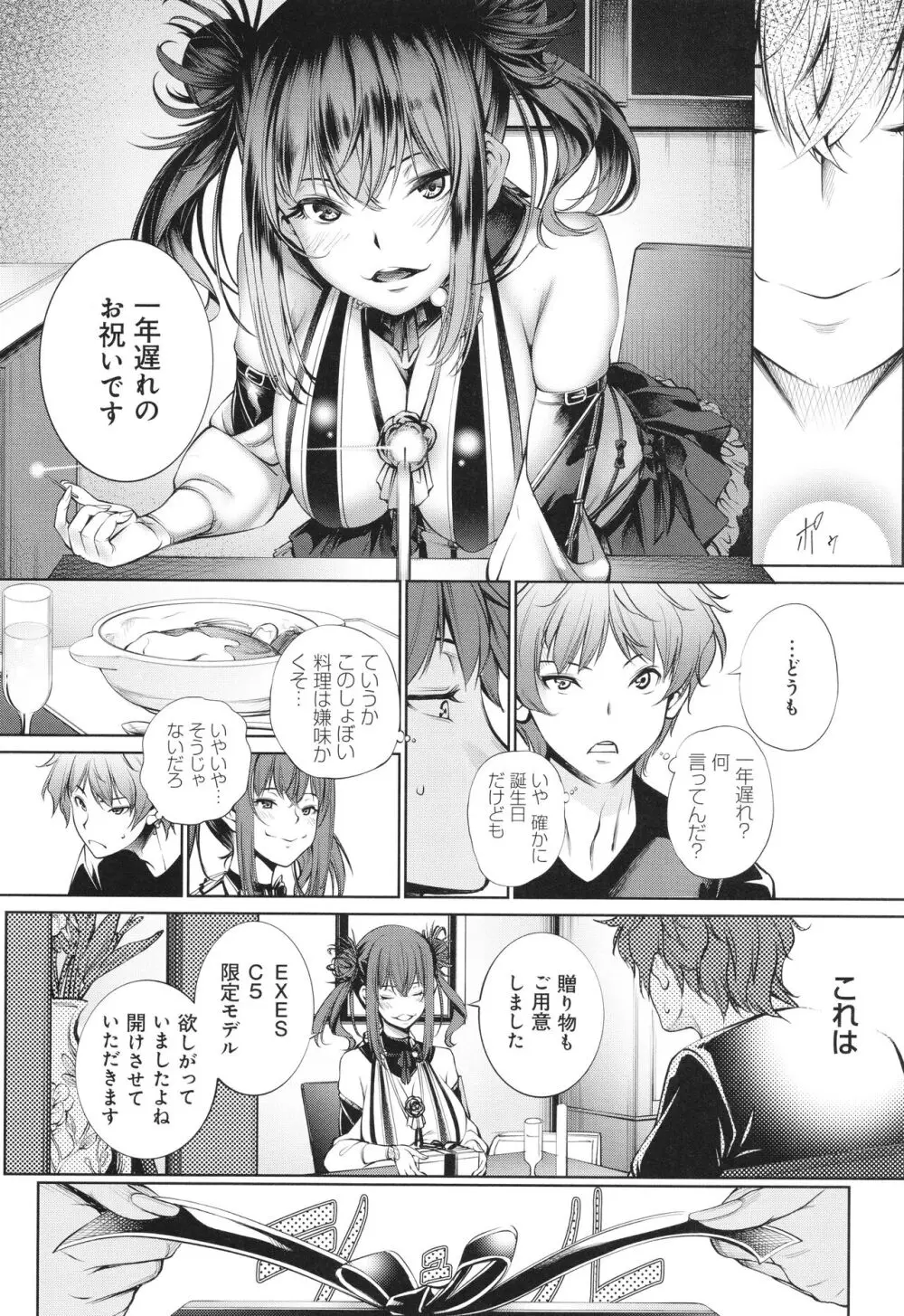 ご近所痴態 Page.20