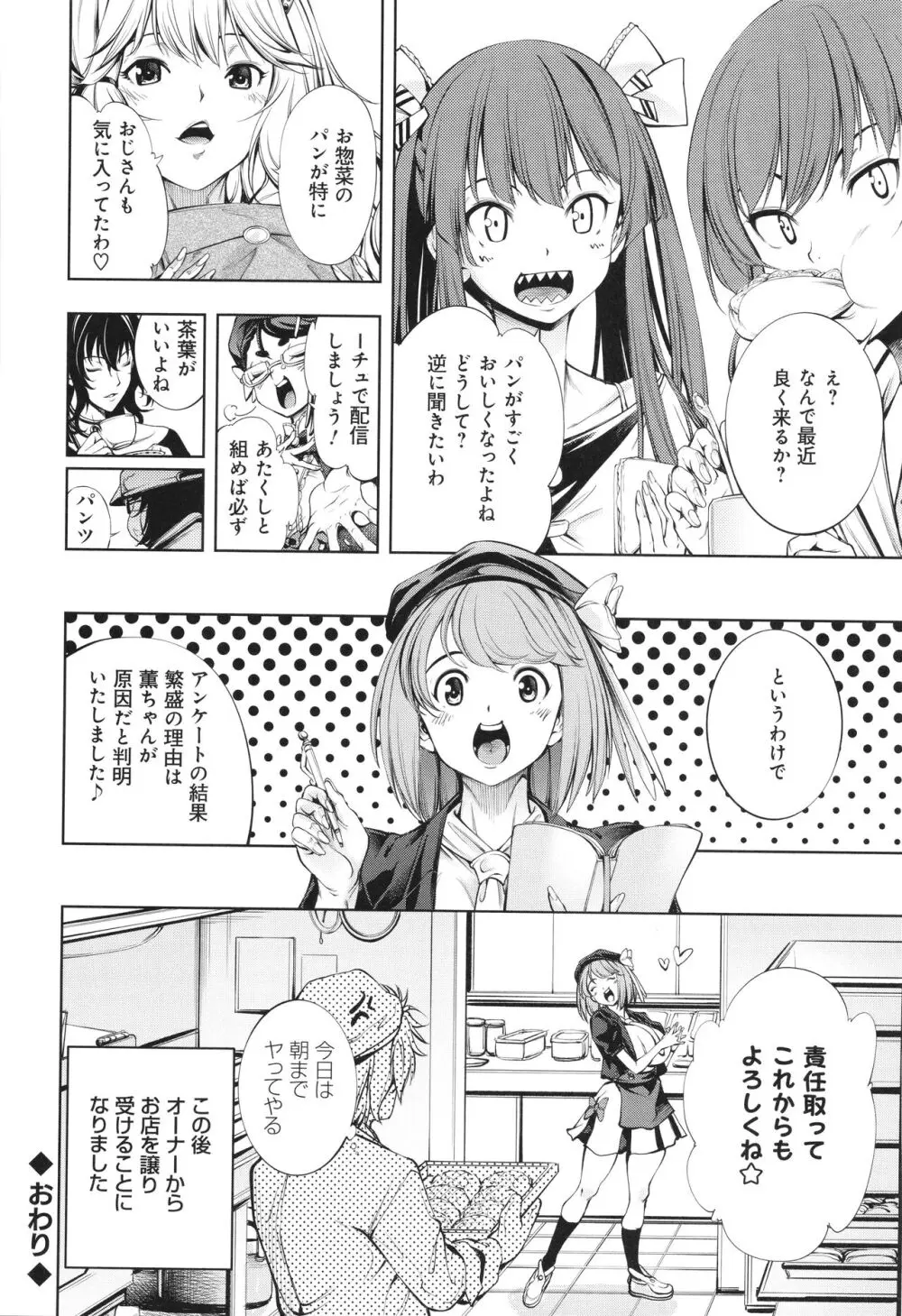 ご近所痴態 Page.210