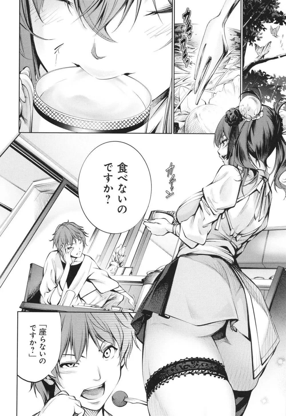 ご近所痴態 Page.36