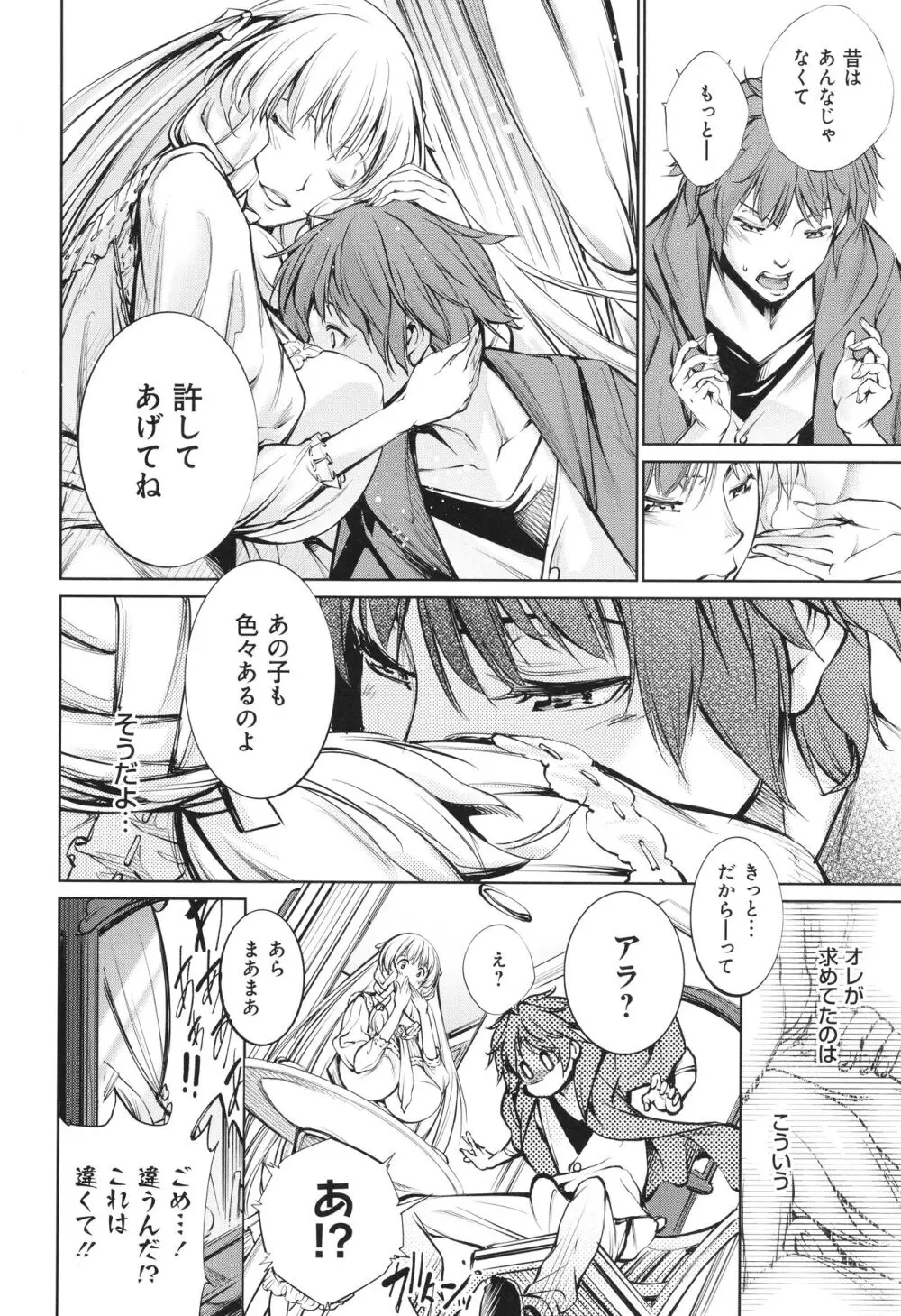 ご近所痴態 Page.42