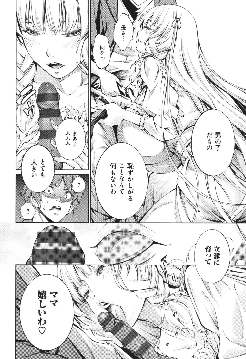 ご近所痴態 Page.44