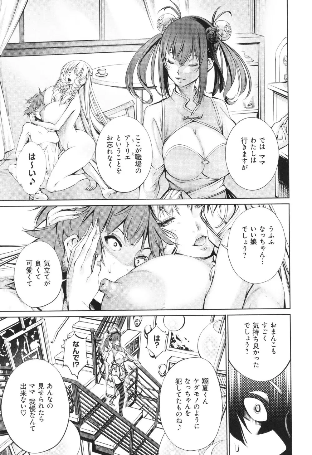 ご近所痴態 Page.61