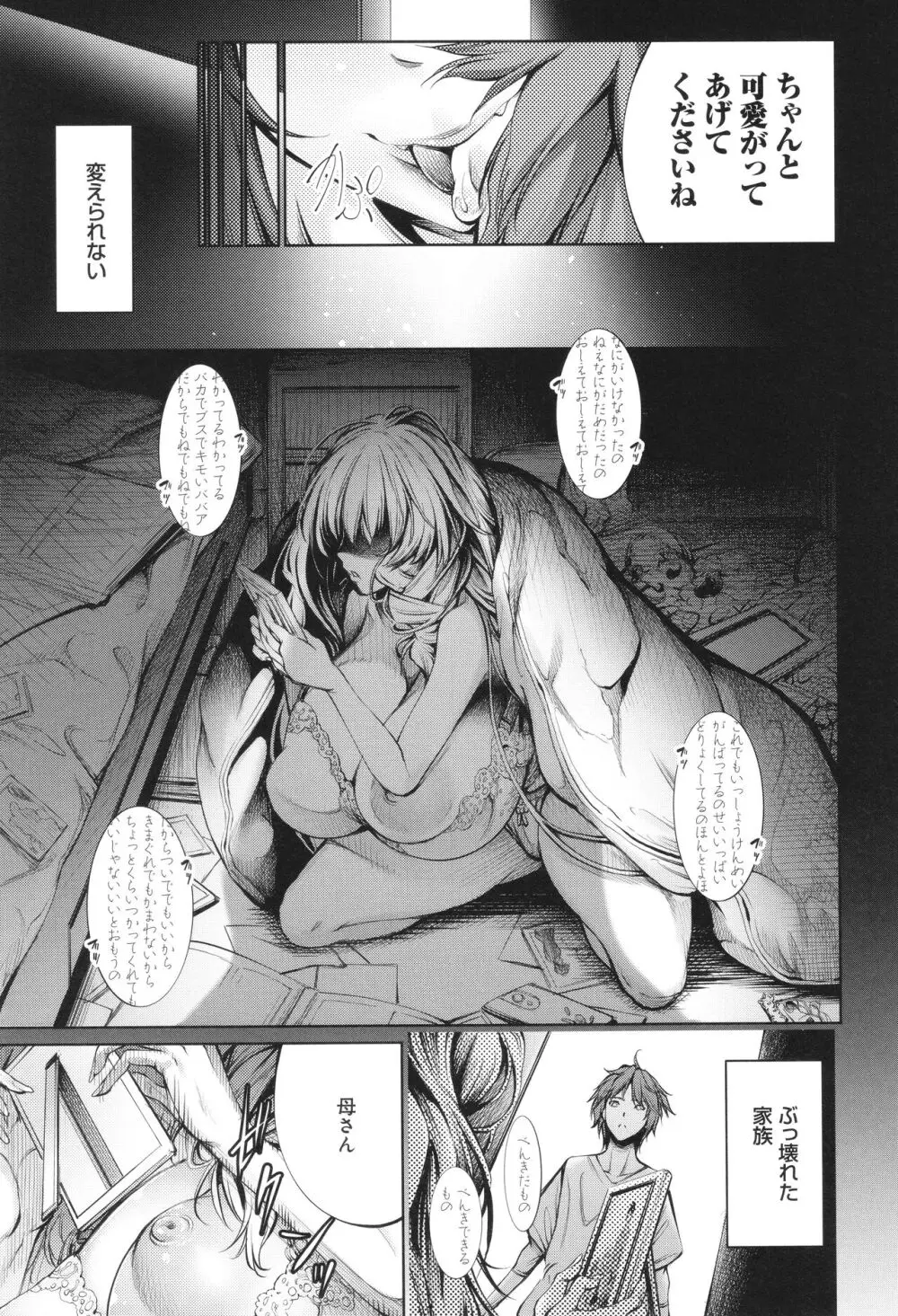 ご近所痴態 Page.79