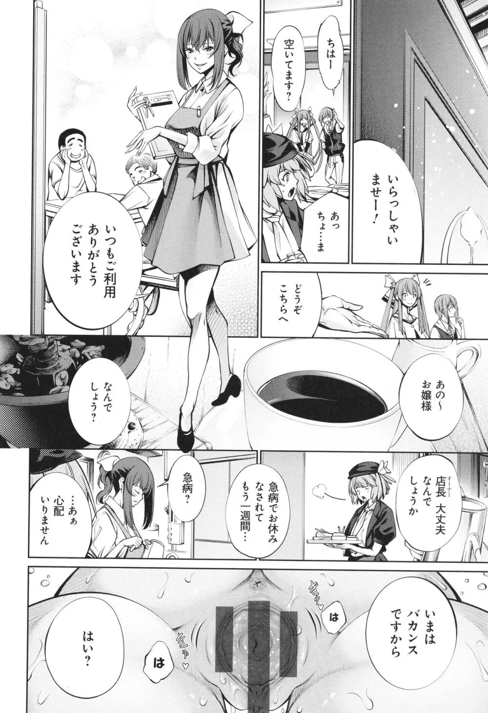 ご近所痴態 Page.82