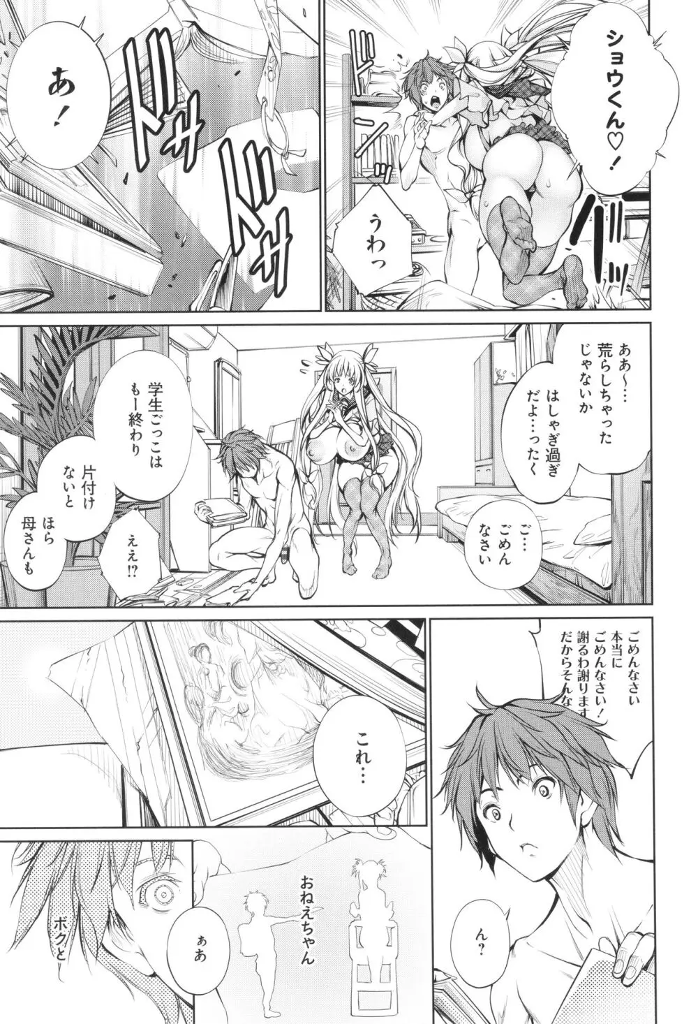 ご近所痴態 Page.89