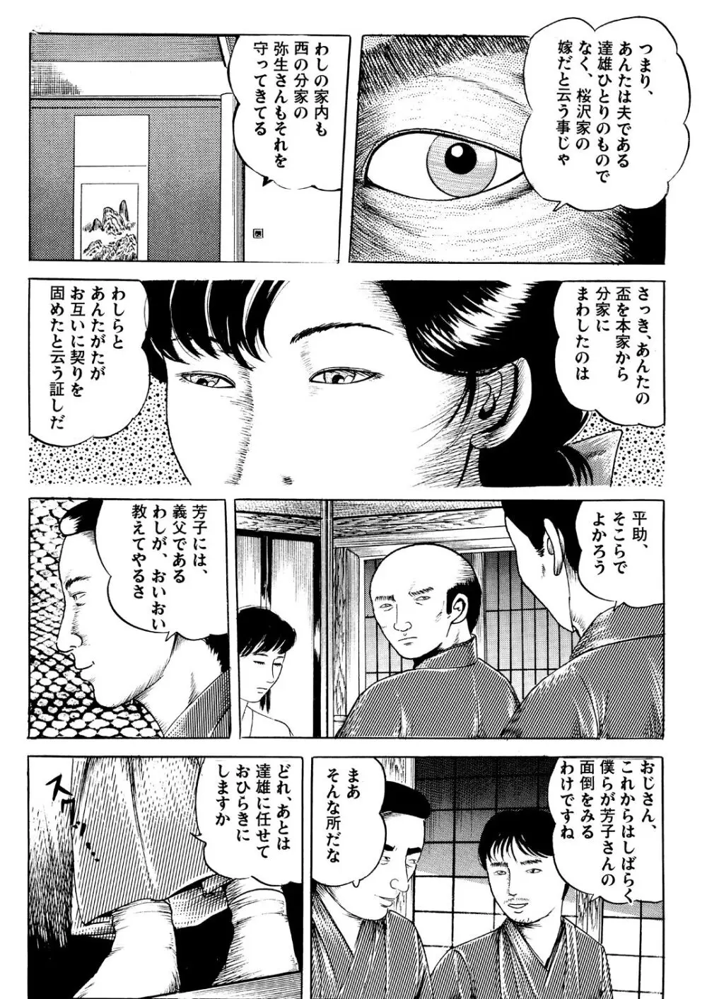 なぶりの因習 Page.4