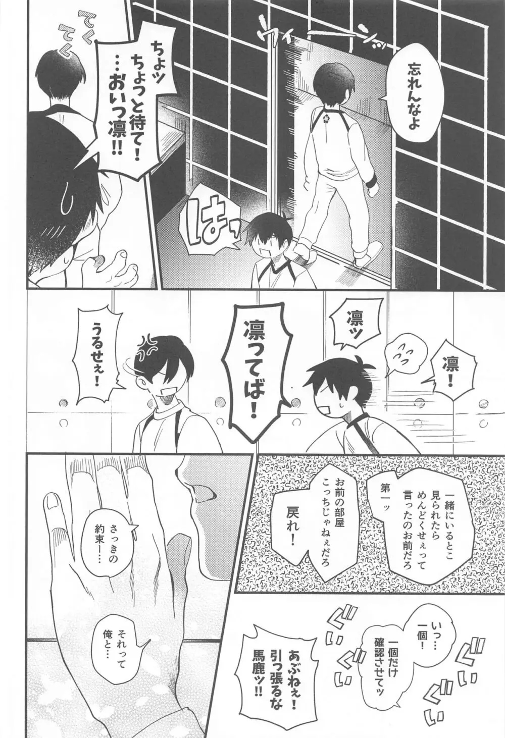 ソレッテ ツマリ Page.21