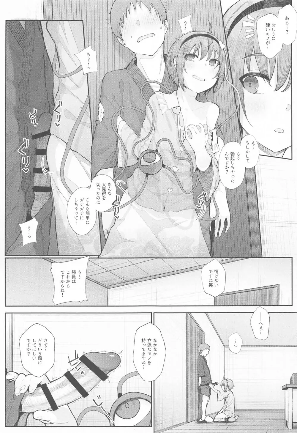 東方総集編 Page.11