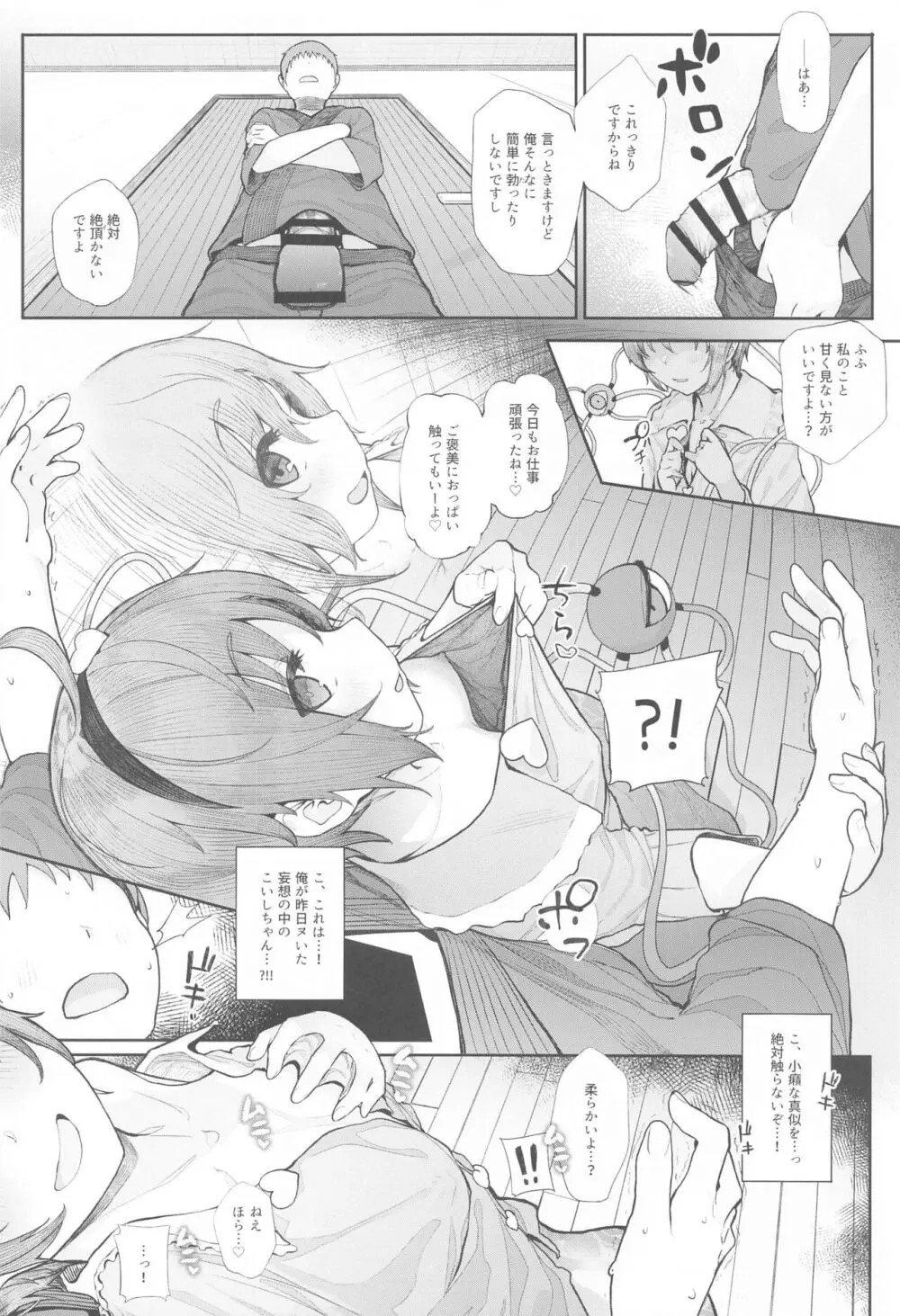 東方総集編 Page.158