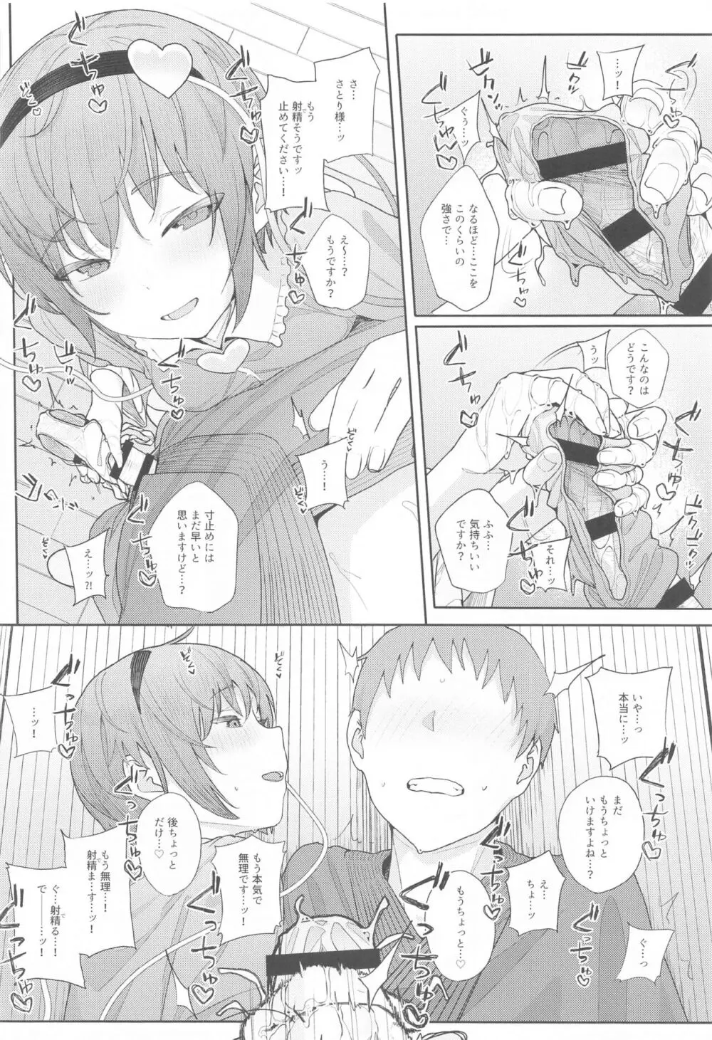 東方総集編 Page.45