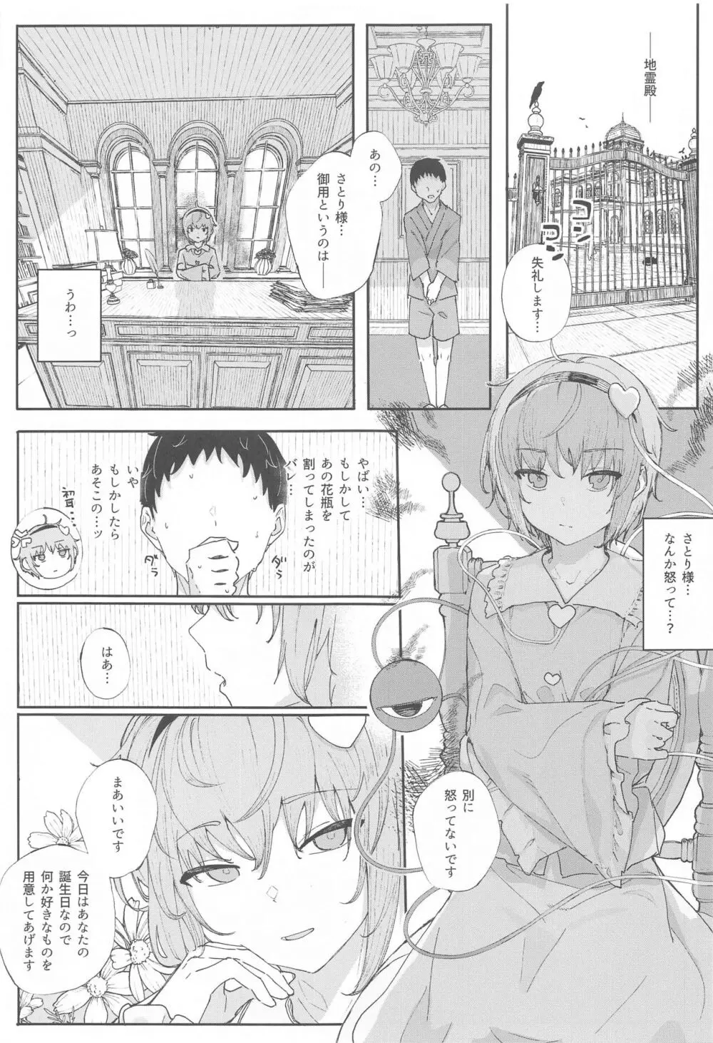 東方総集編 Page.61