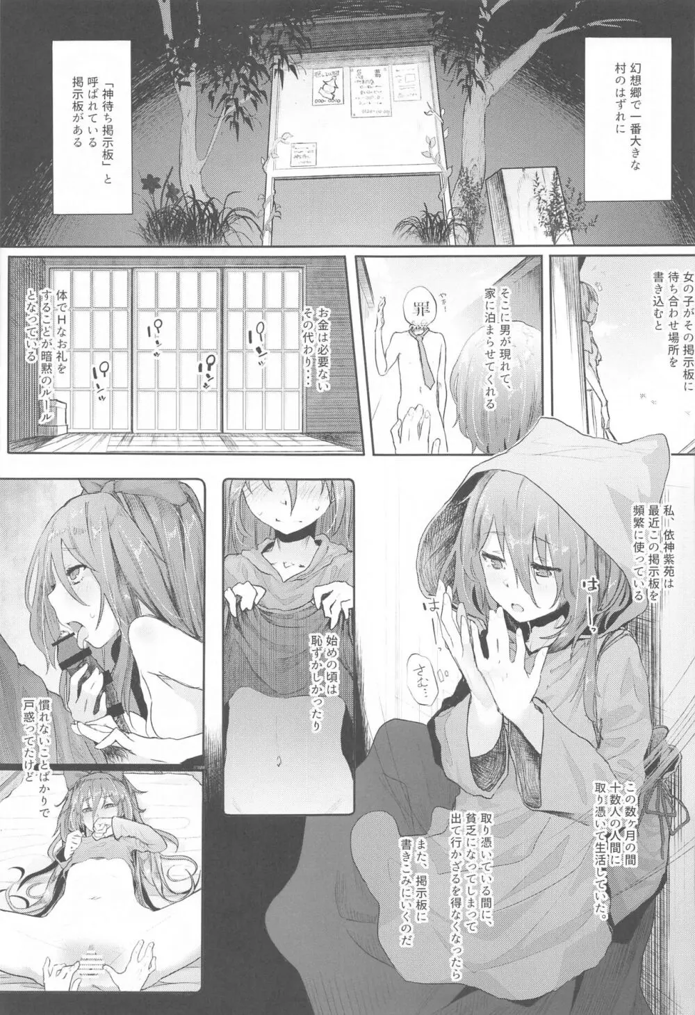 東方総集編 Page.81