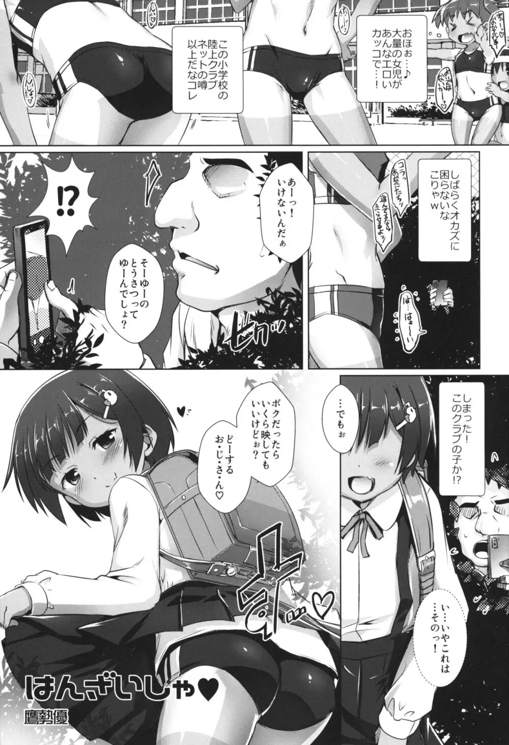 色欲女児 Page.8