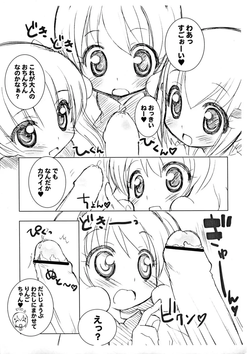 Loli Pri! Page.3