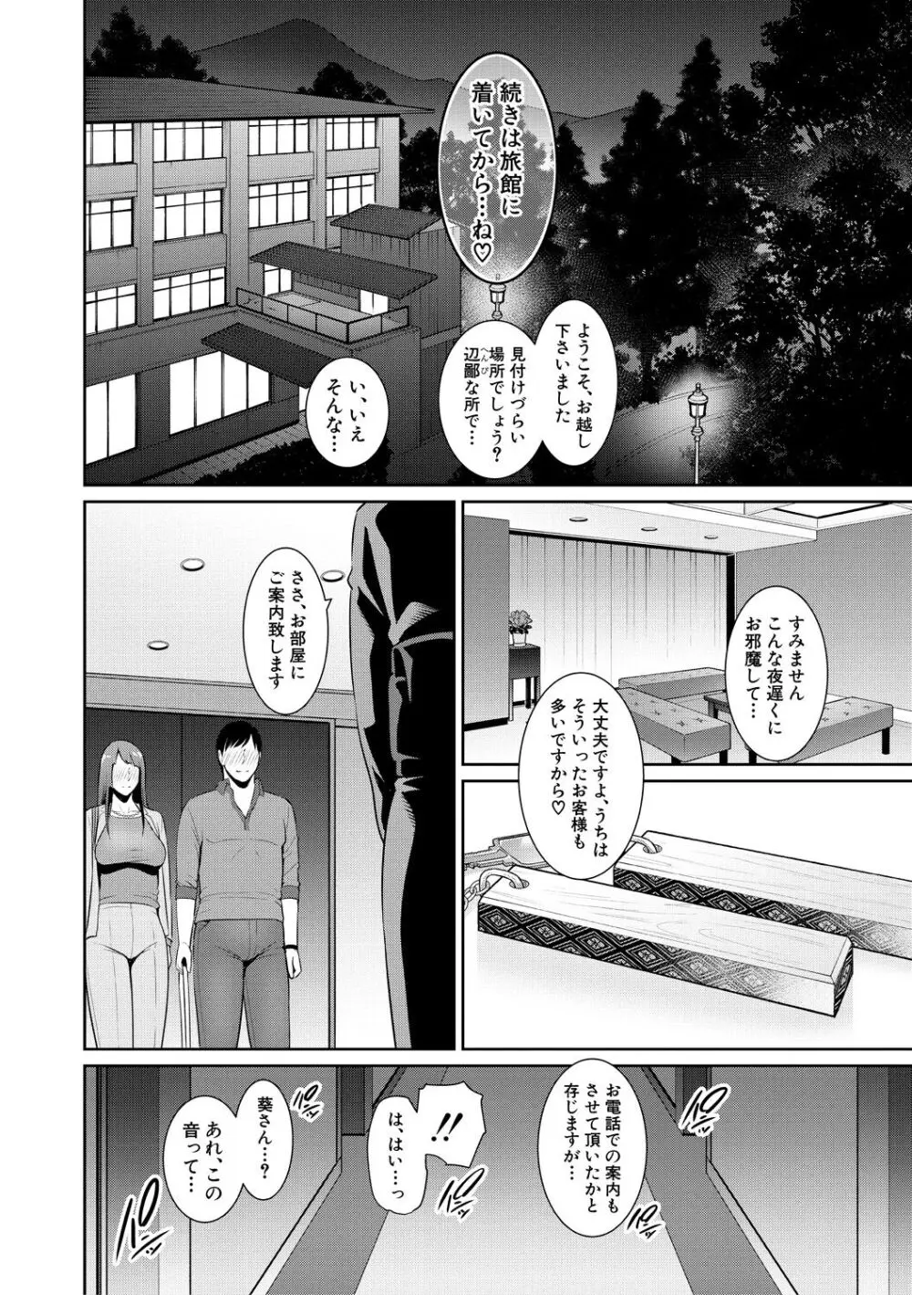 続・友達の母親 Page.120