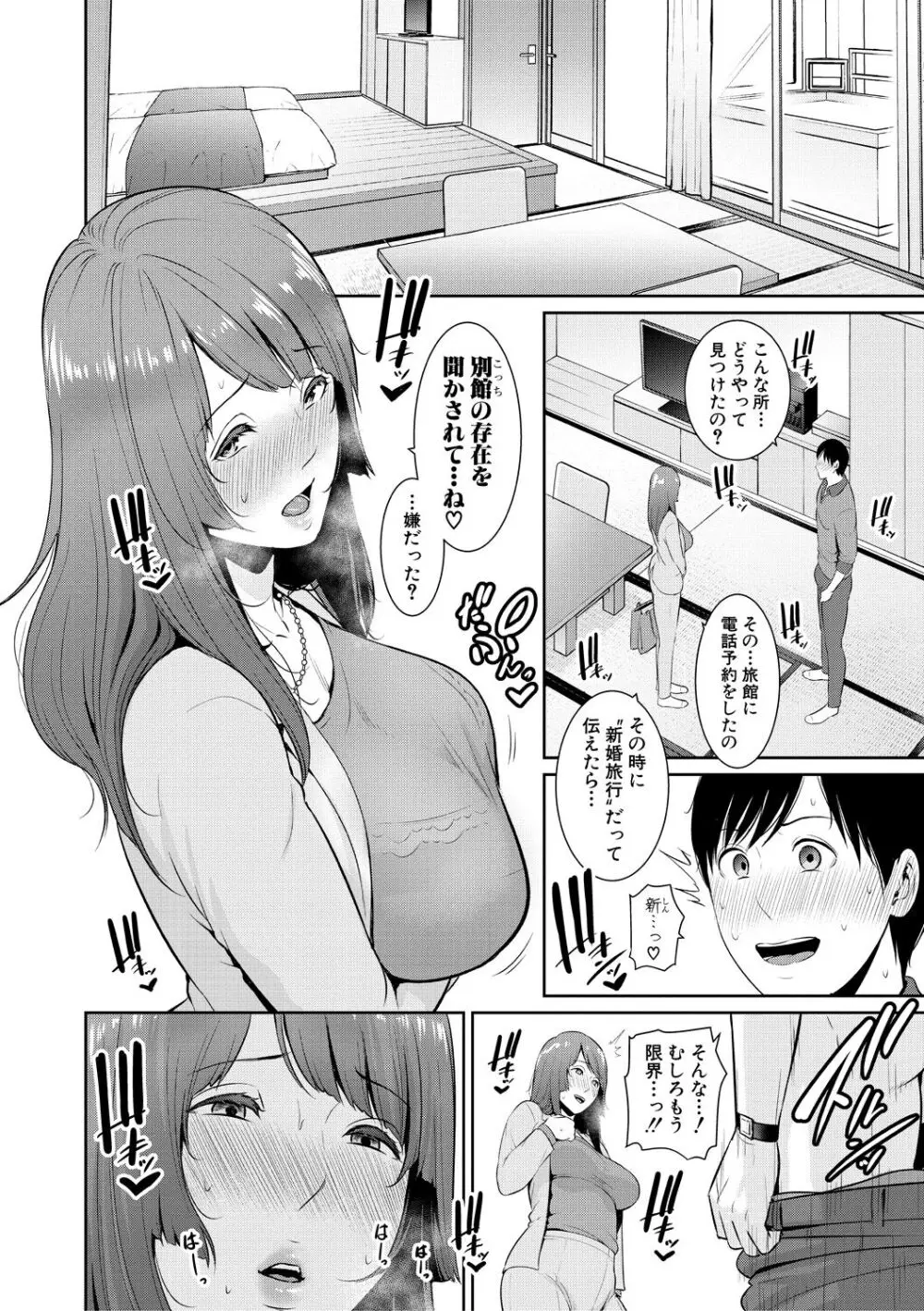 続・友達の母親 Page.122