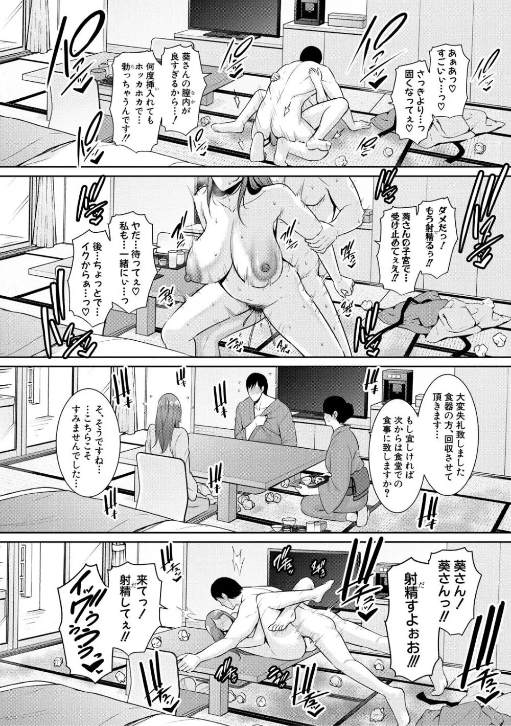 続・友達の母親 Page.134