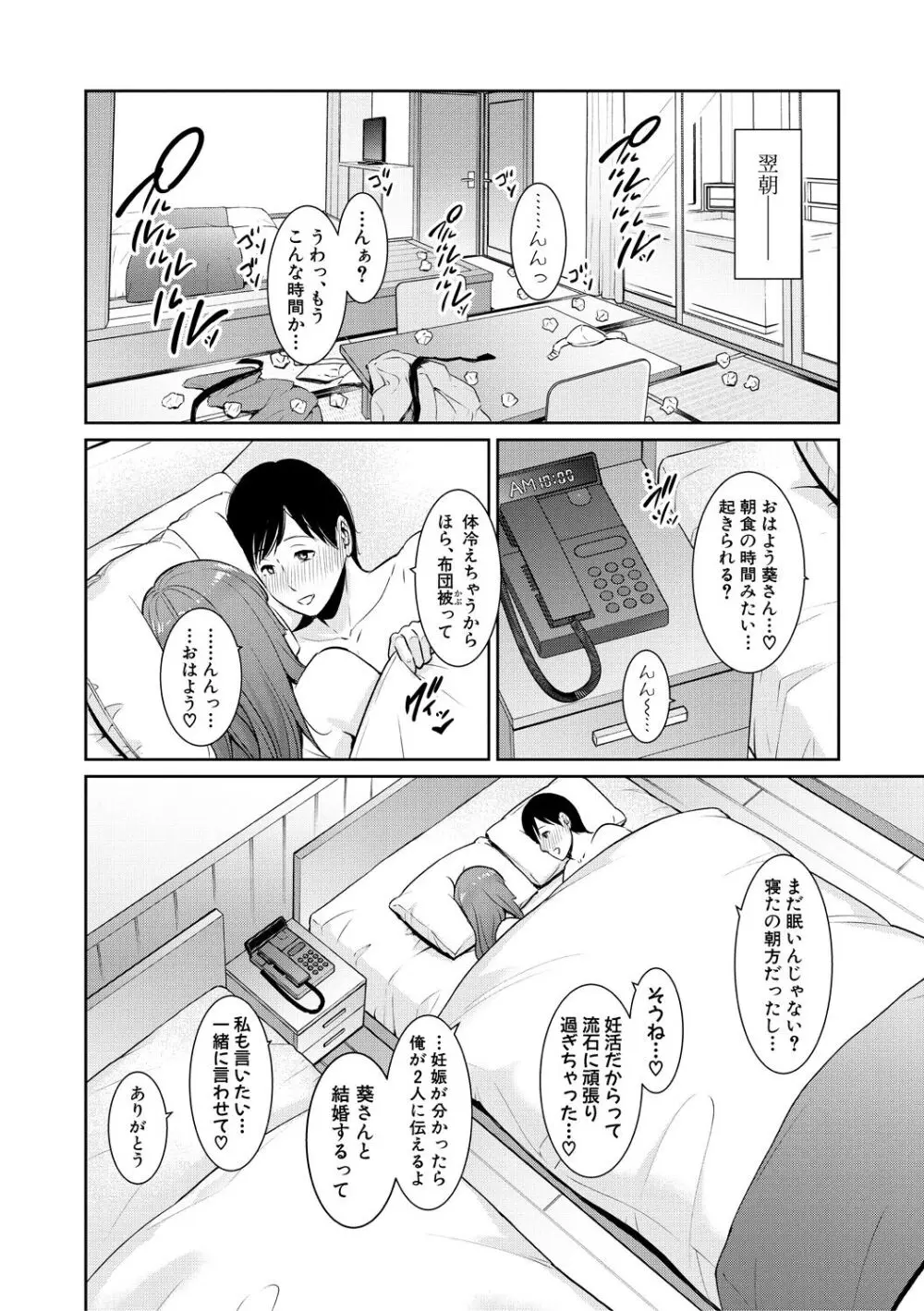 続・友達の母親 Page.144