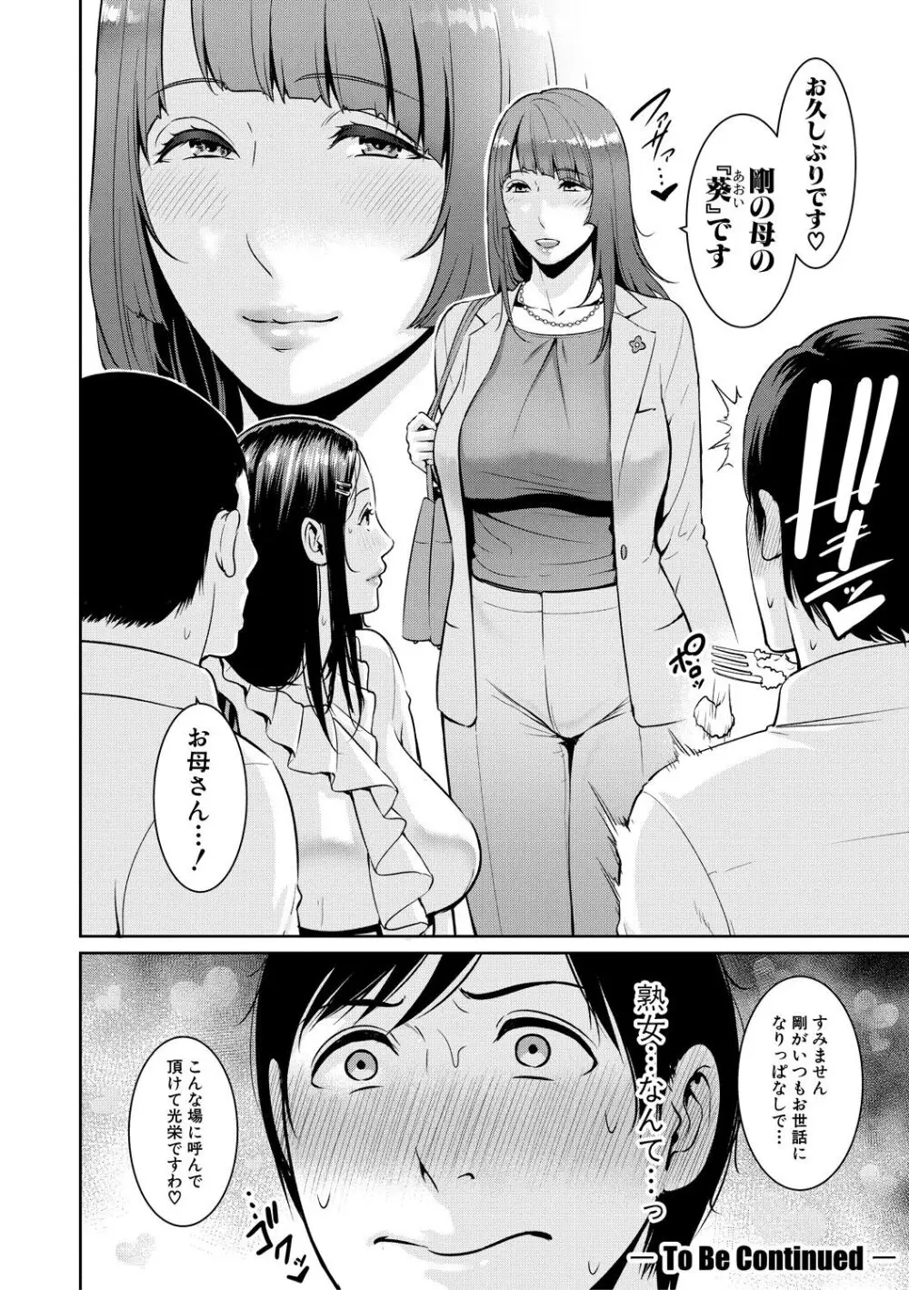 続・友達の母親 Page.26