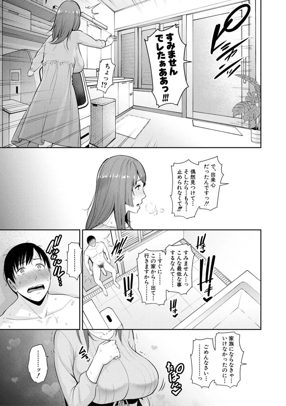 続・友達の母親 Page.37