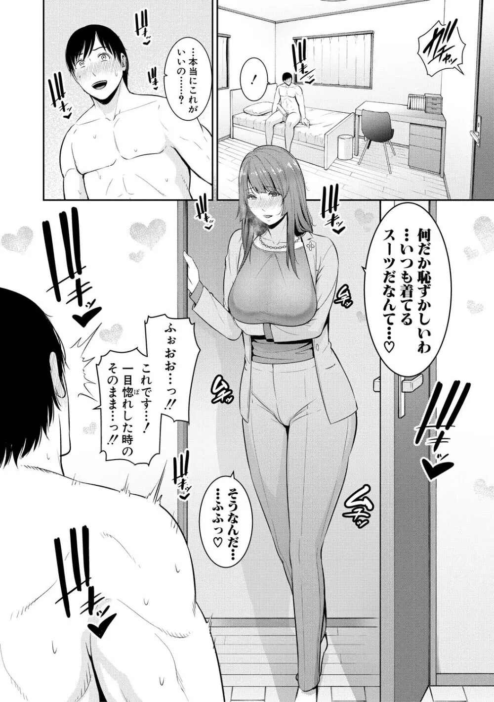 続・友達の母親 Page.64