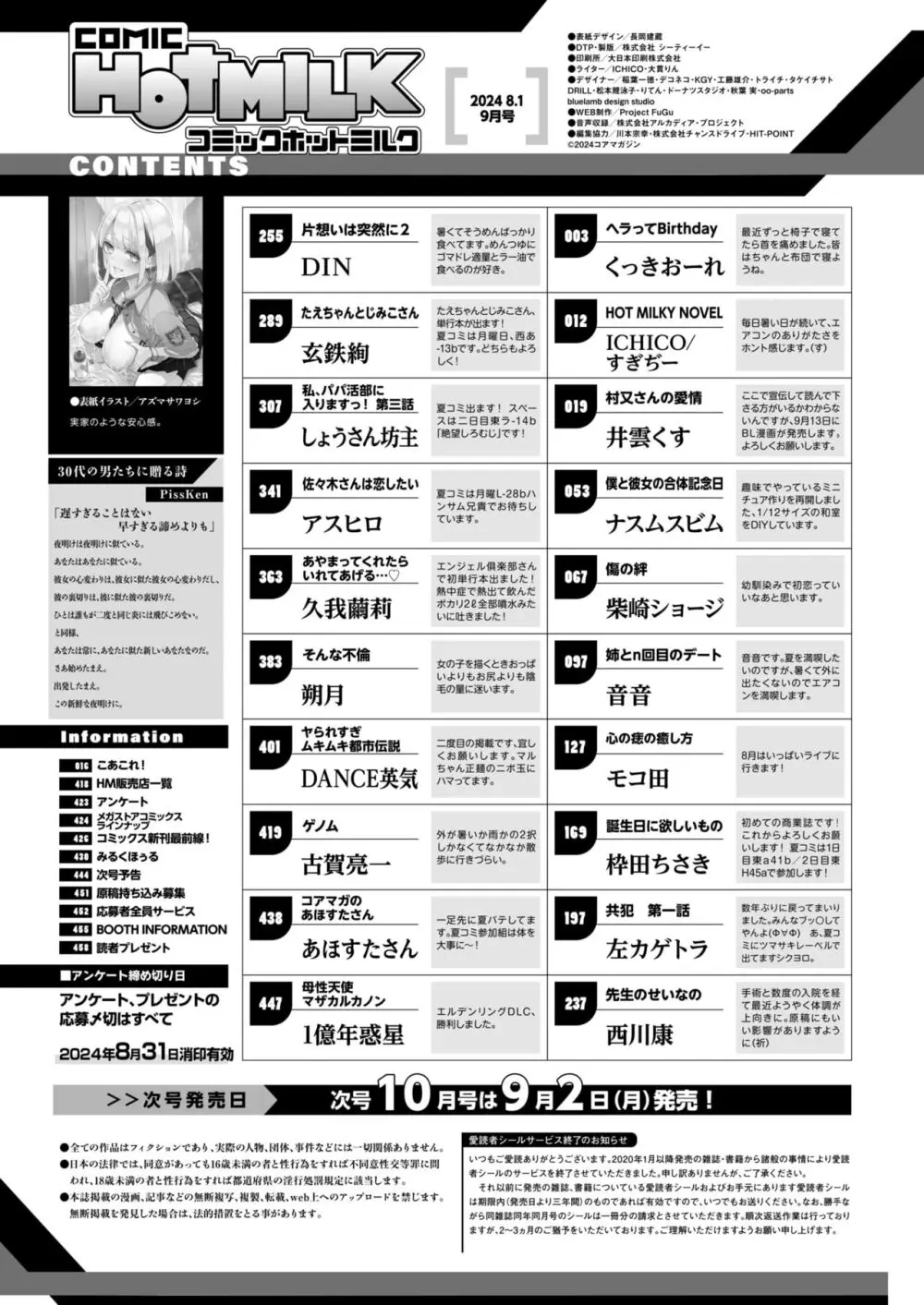 コミックホットミルク 2024年9月号 Page.2