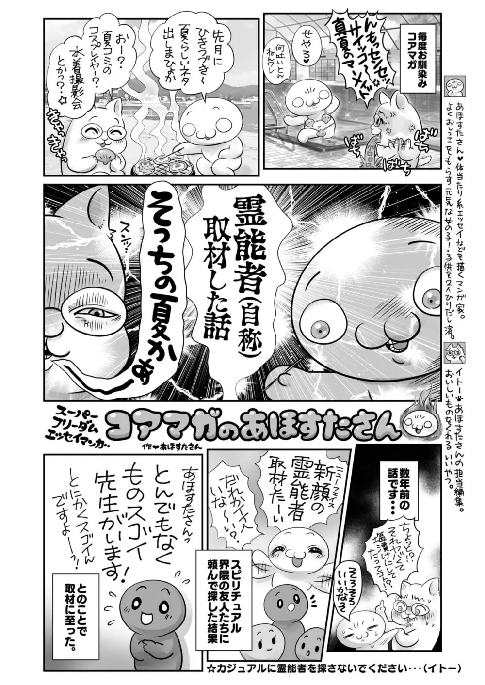 コミックホットミルク 2024年9月号 Page.407