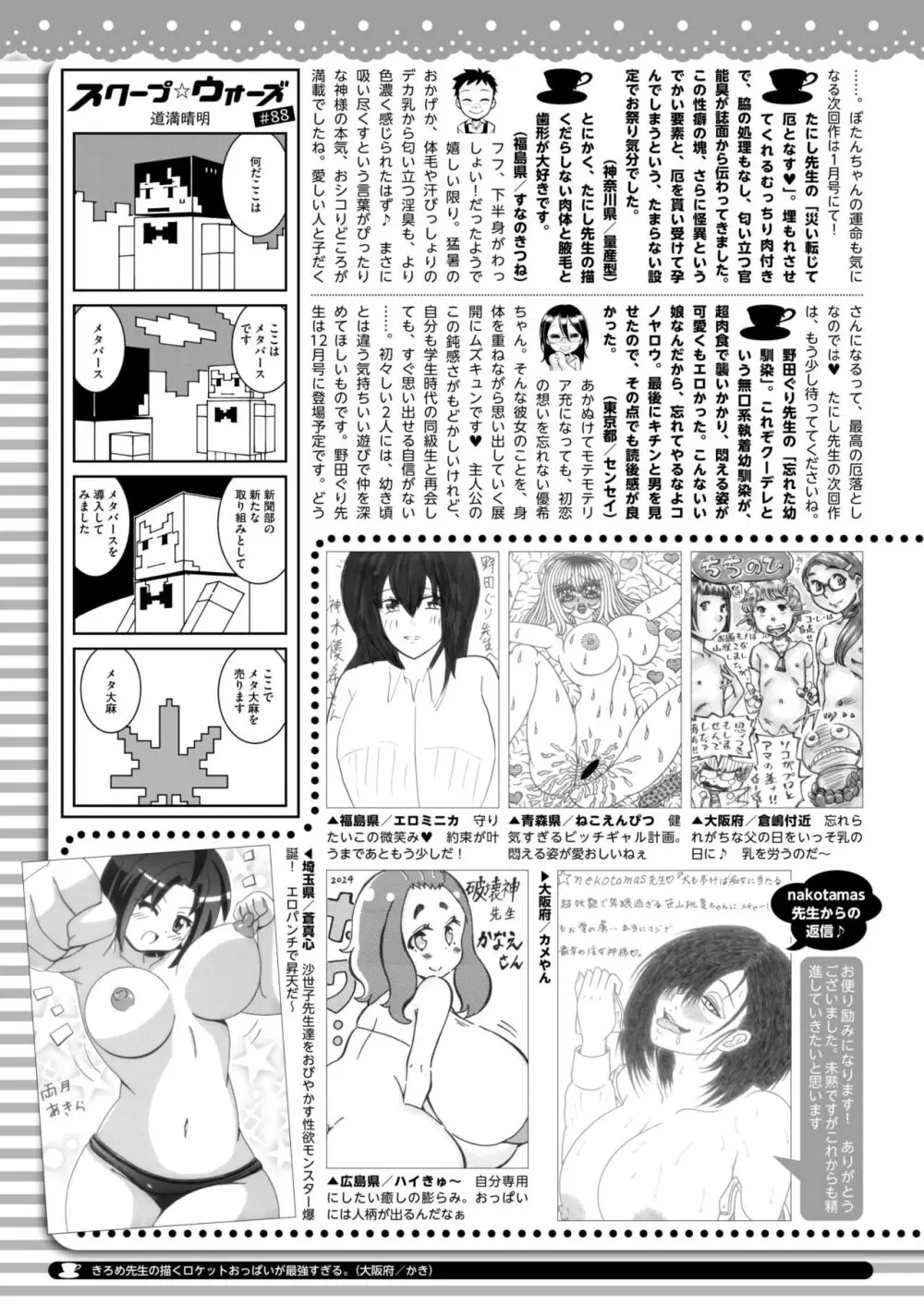 コミックホットミルク 2024年9月号 Page.419