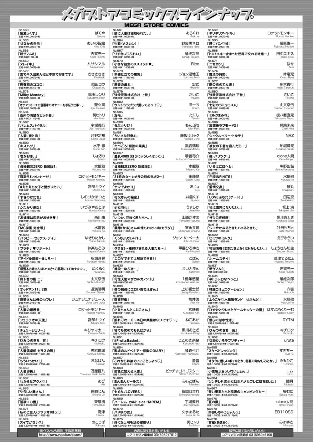 コミックホットミルク 2024年9月号 Page.445