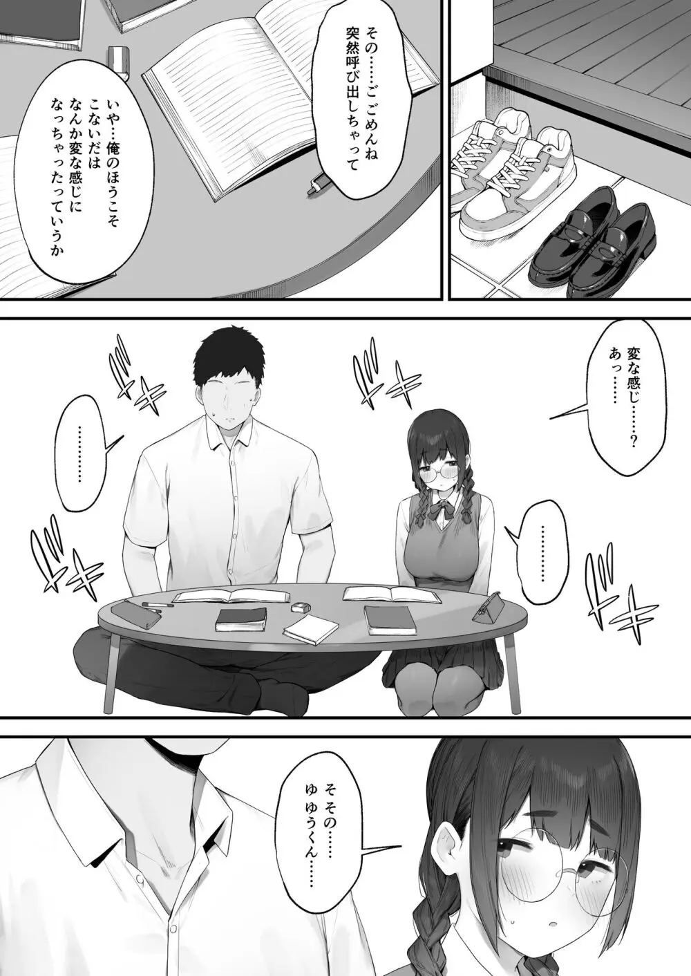 あたしだってシたい Page.15