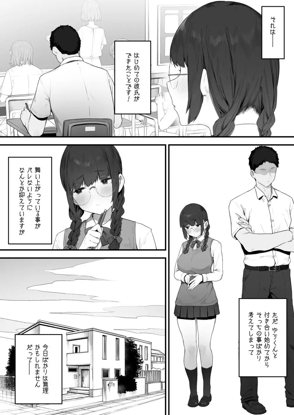 あたしだってシたい Page.2