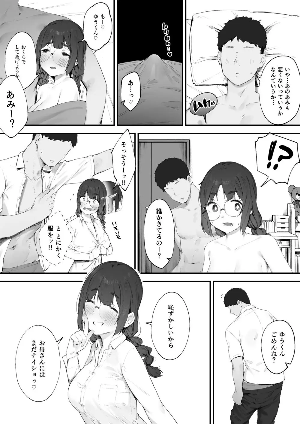 あたしだってシたい Page.42