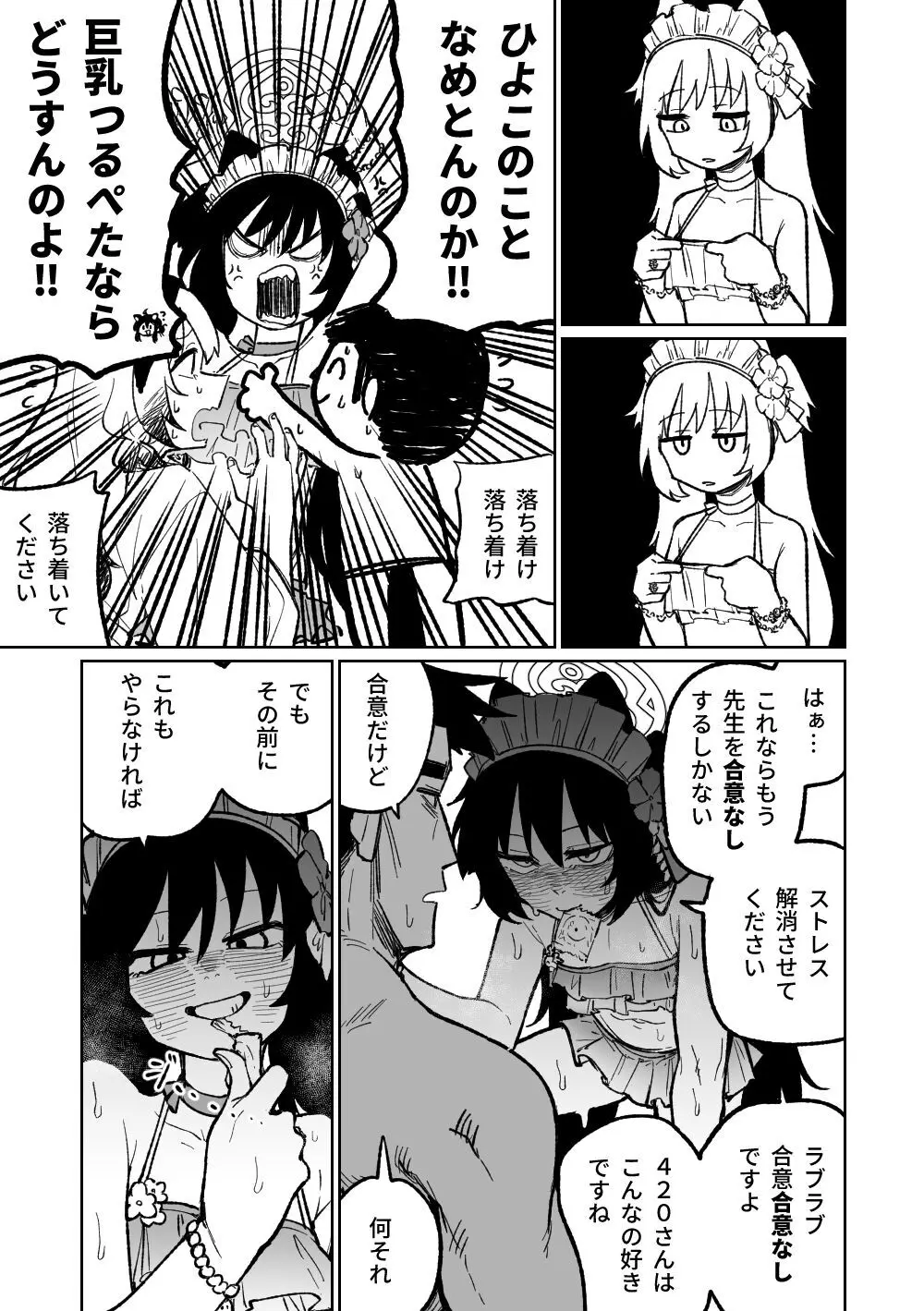 それも仕方ないですね! Page.3