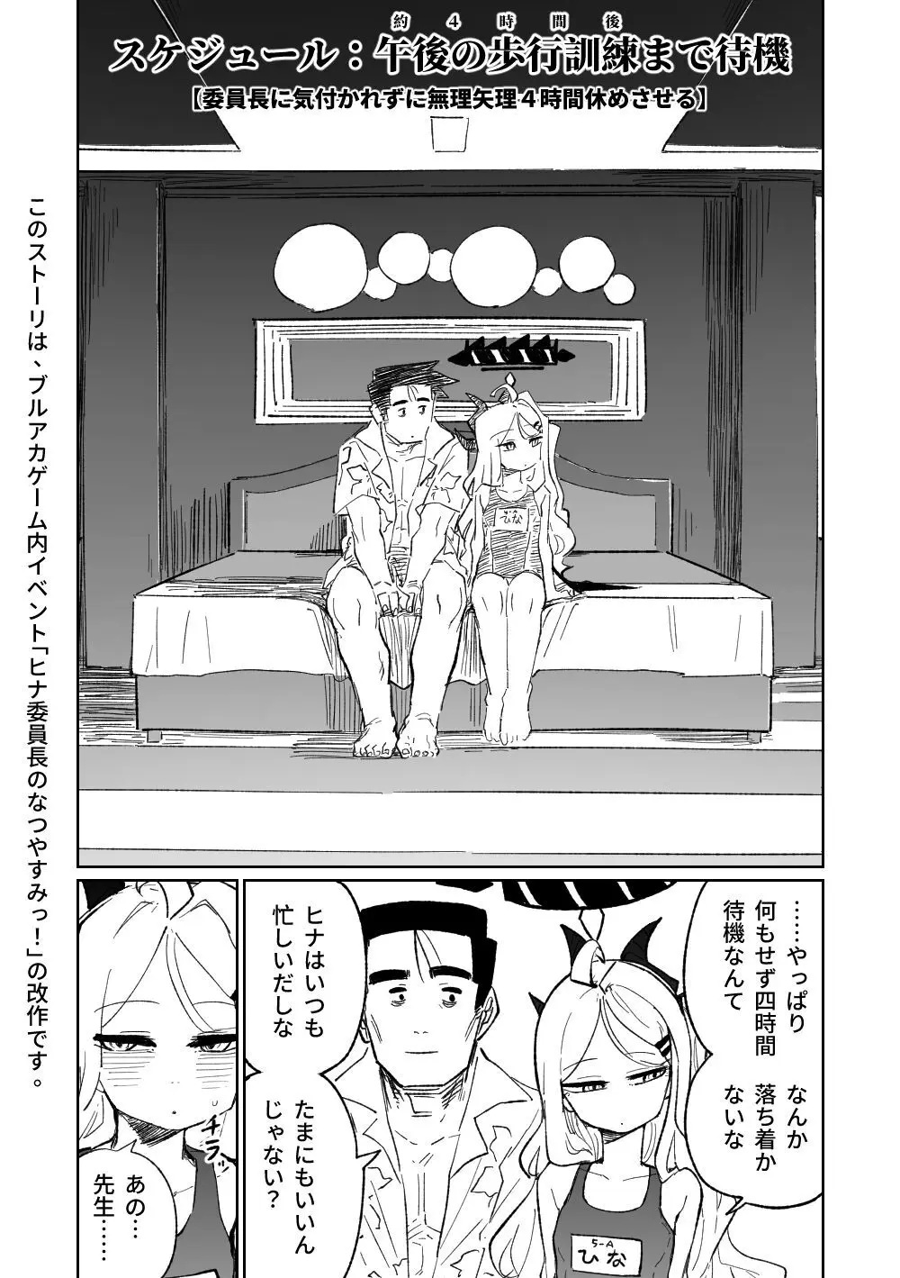 ヒナ委員長のなつやすみっ! Page.1