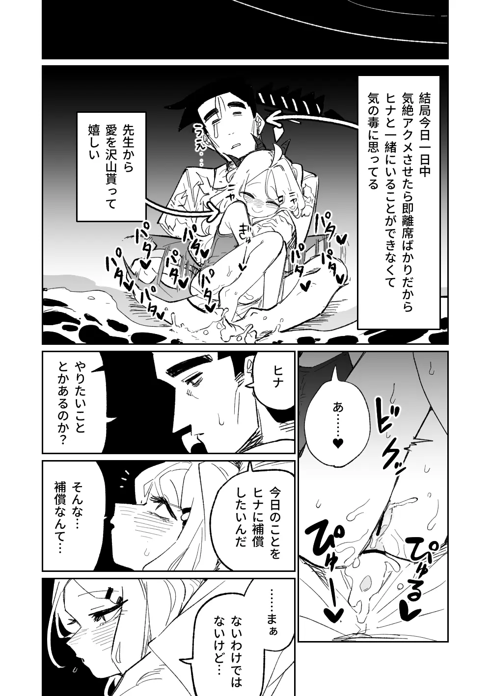 ヒナ委員長のなつやすみっ! Page.14