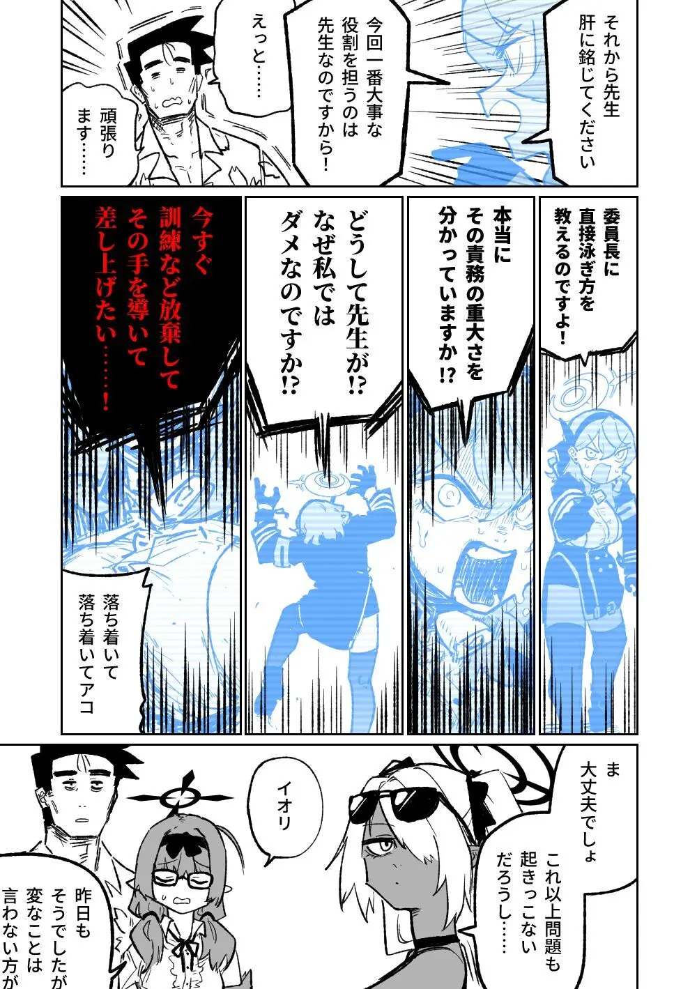 ヒナ委員長のなつやすみっ! Page.17