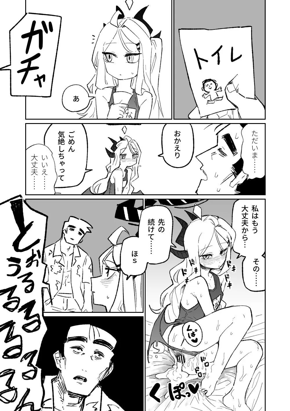 ヒナ委員長のなつやすみっ! Page.9