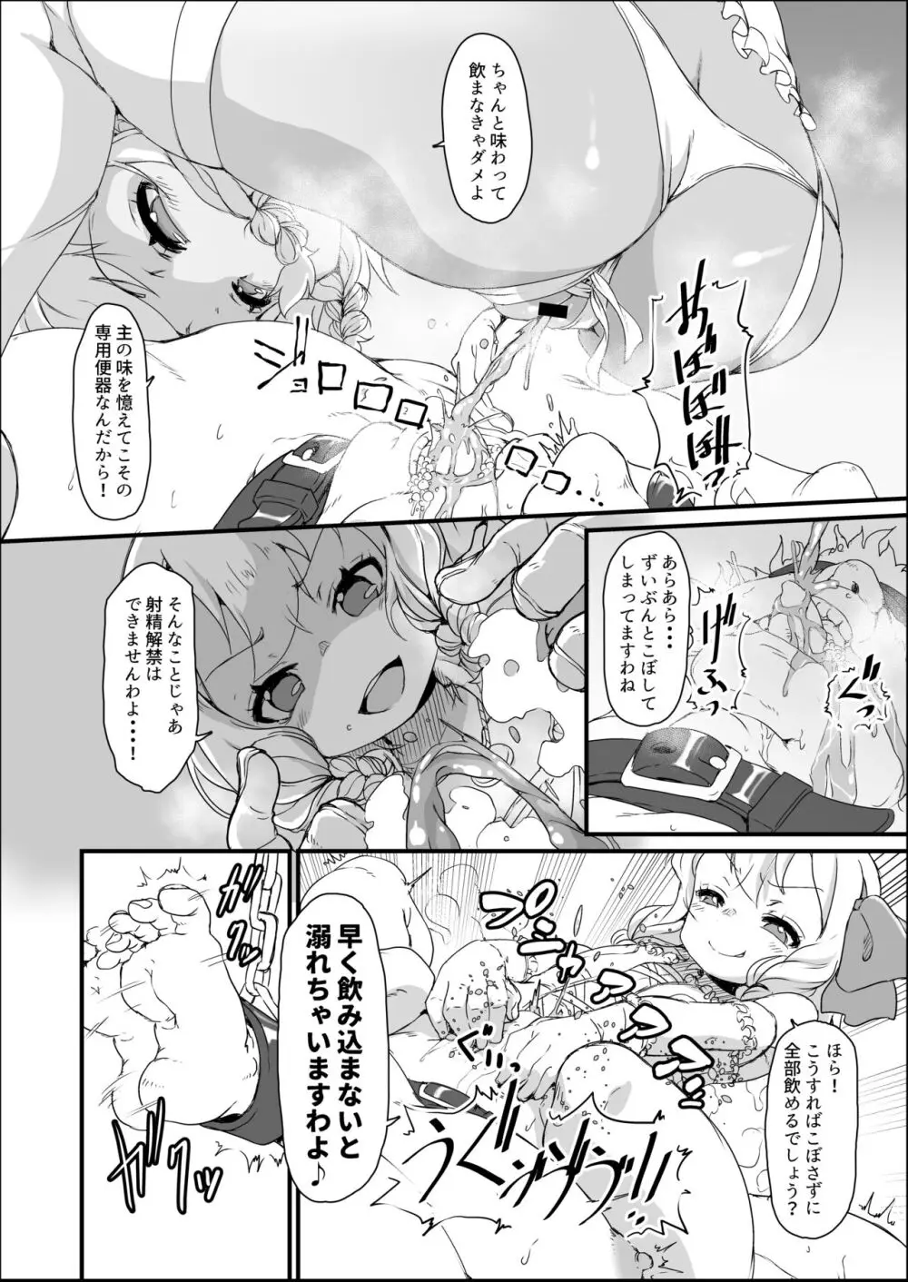 あなたは豚かしら?それとも便器? Page.15