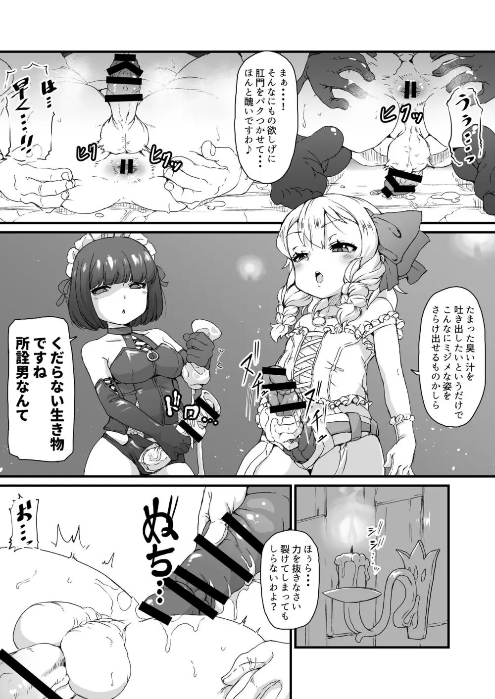 あなたは豚かしら?それとも便器? Page.17