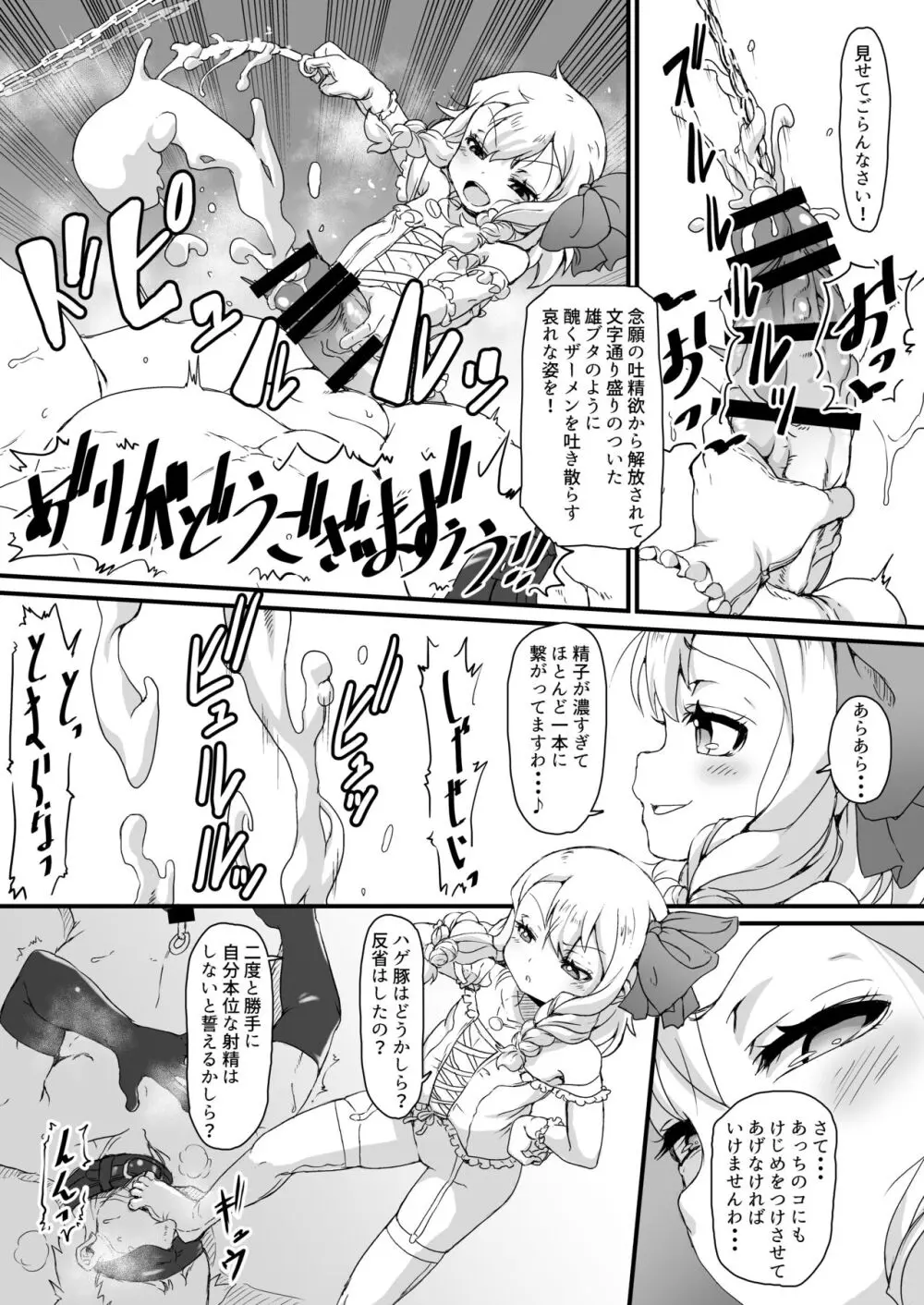 あなたは豚かしら?それとも便器? Page.21