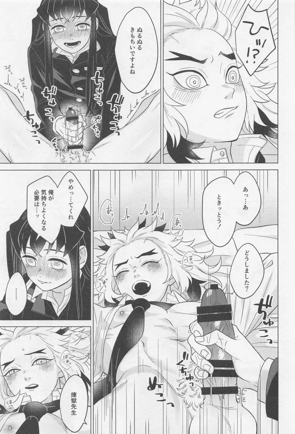 セ●クスしないと出られない部屋 ～むいれん編 Page.14