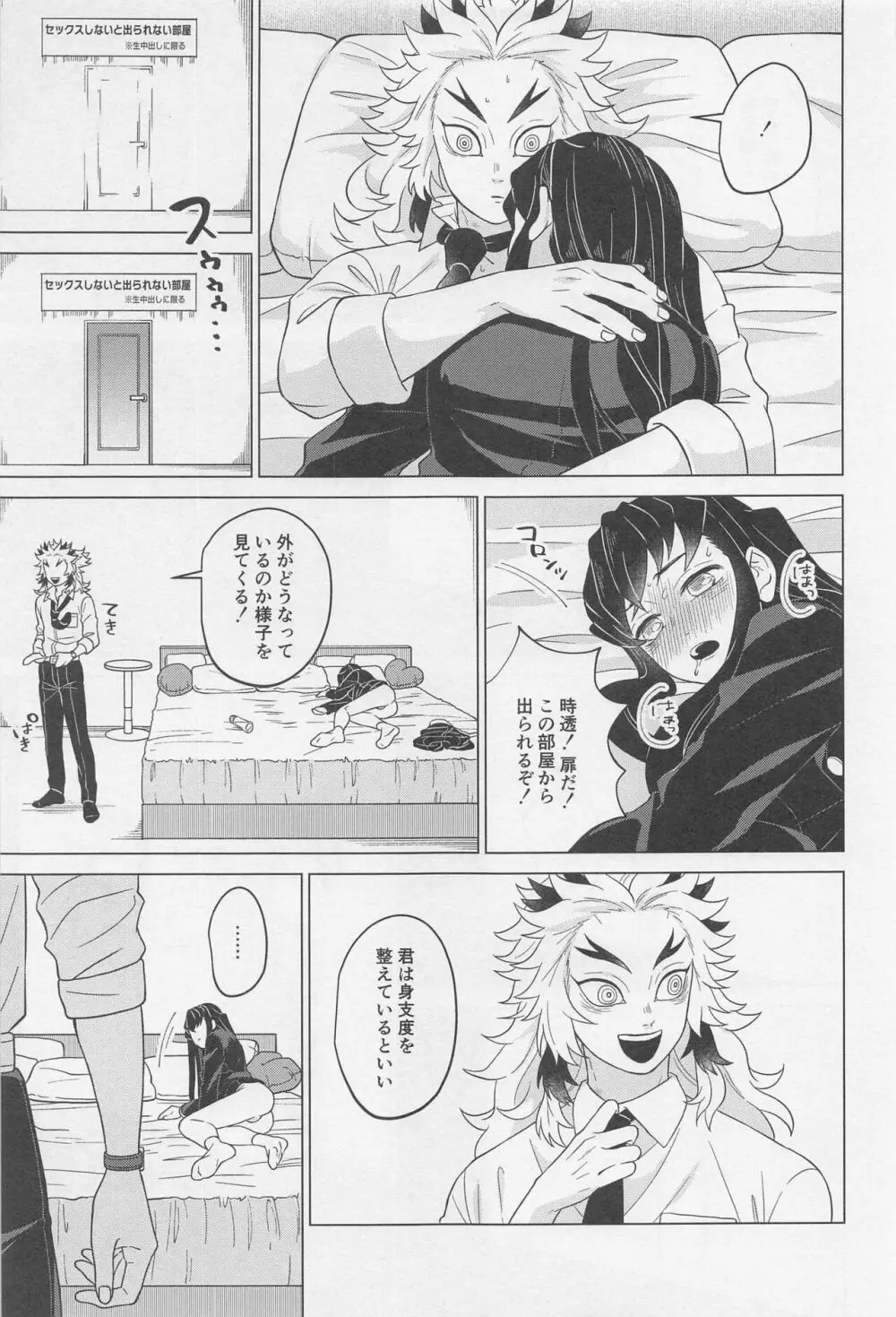 セ●クスしないと出られない部屋 ～むいれん編 Page.28