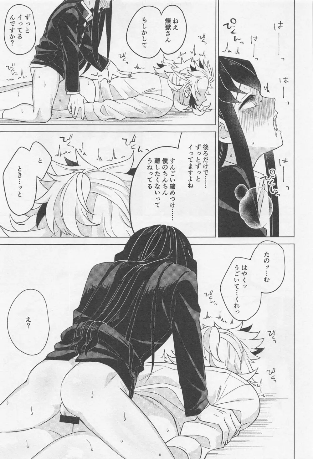 セ●クスしないと出られない部屋 ～むいれん編 Page.34