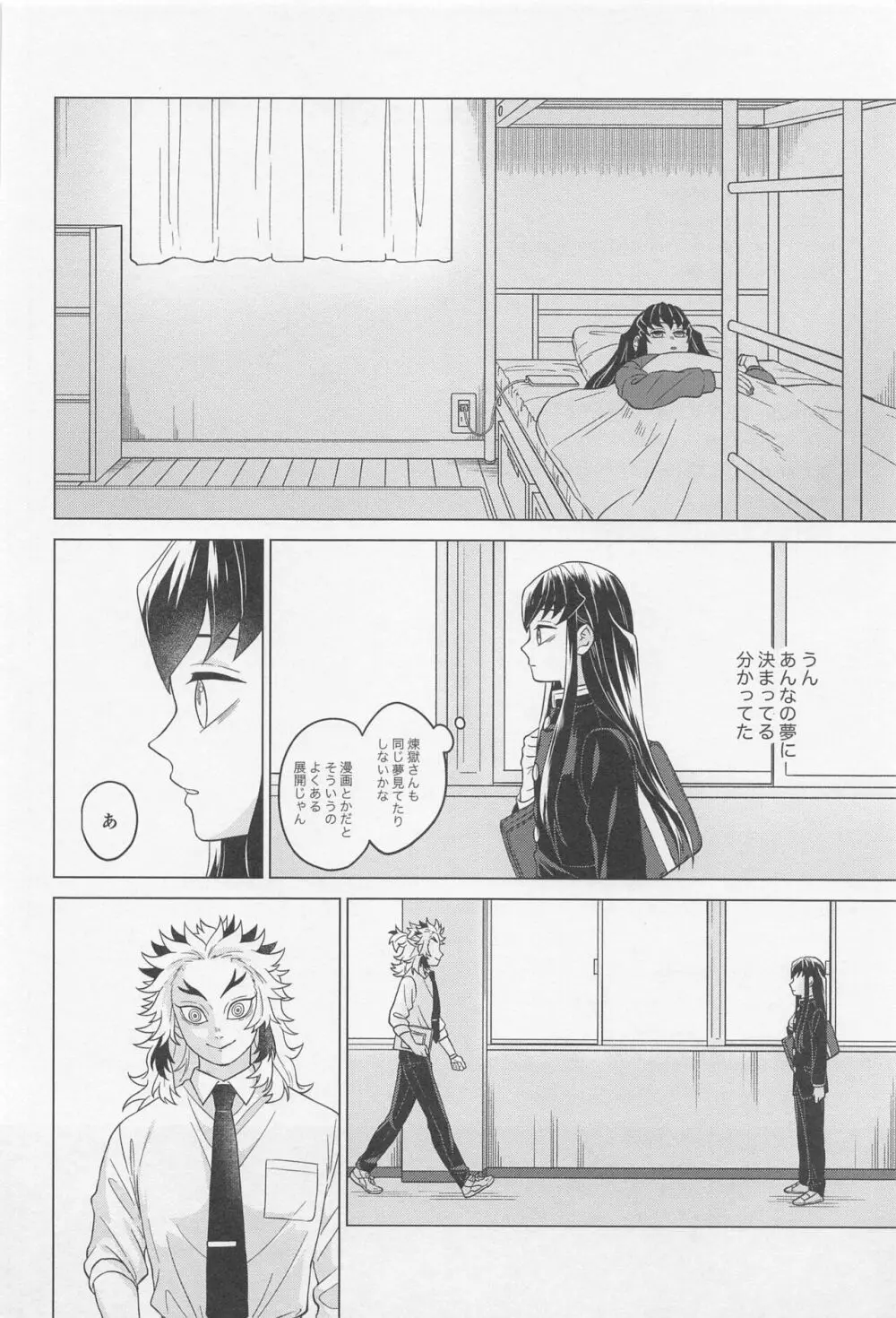 セ●クスしないと出られない部屋 ～むいれん編 Page.41