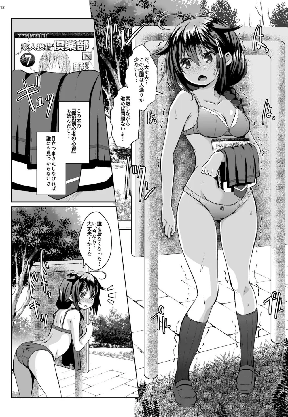 野外ノ雨音 Page.11